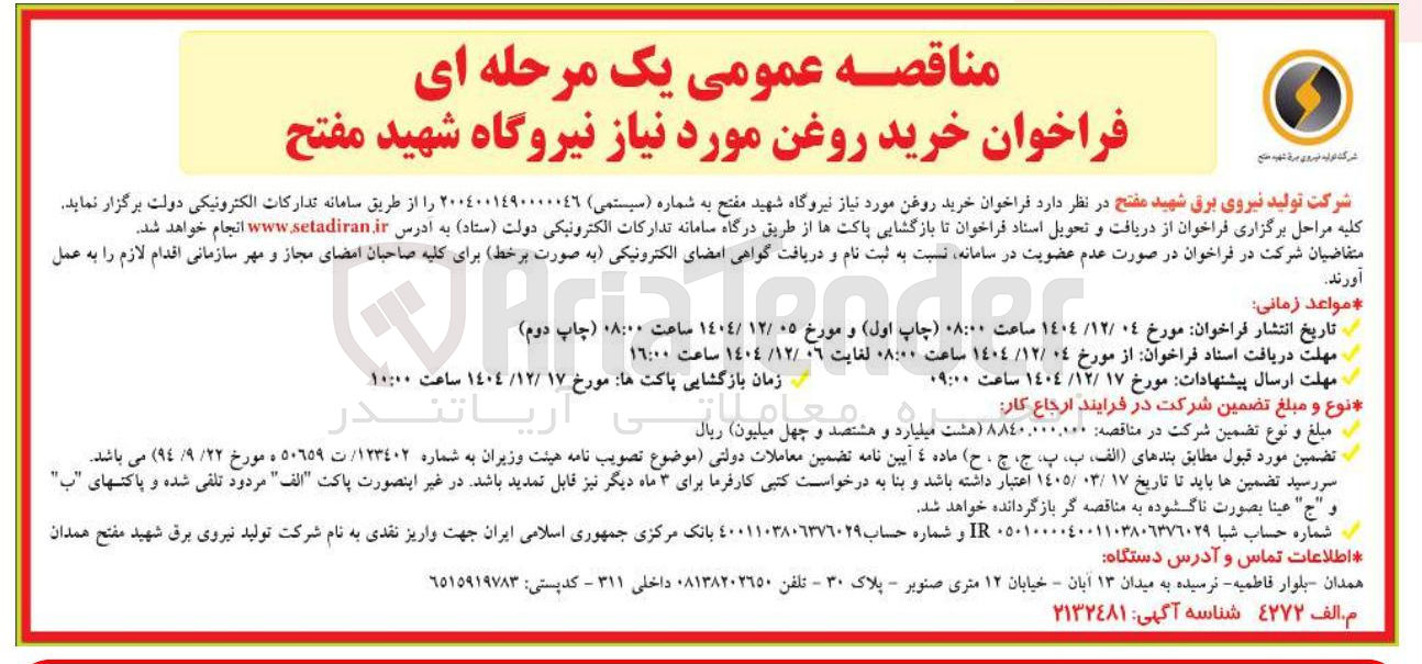 تصویر کوچک آگهی خرید روغن