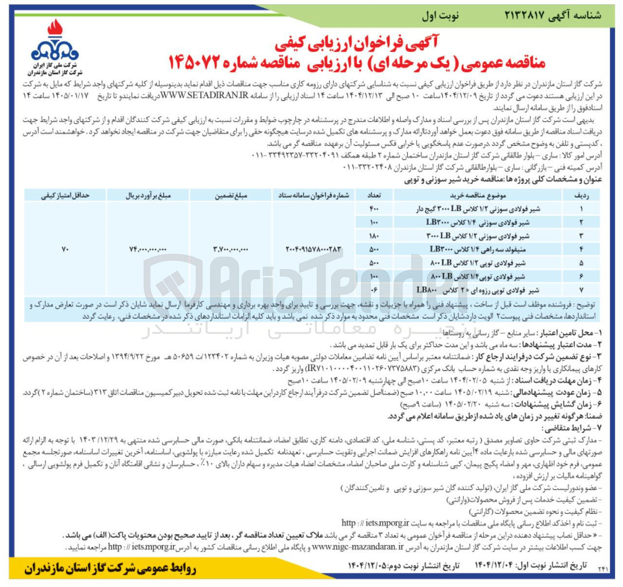 تصویر کوچک آگهی خرید شیر سوزنی و توپی