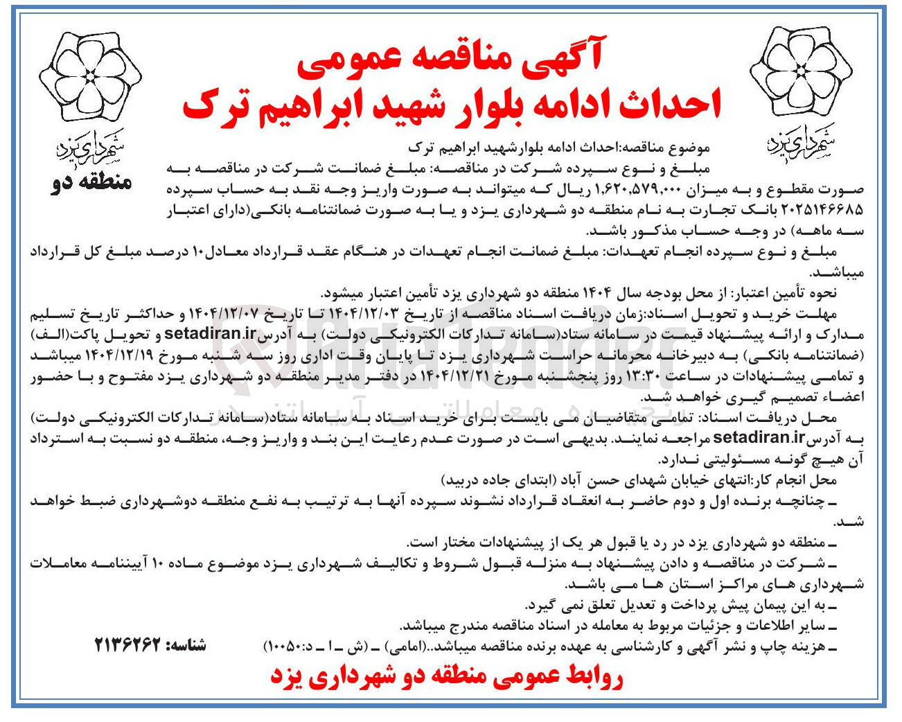 تصویر کوچک آگهی احداث ادامه بلوار