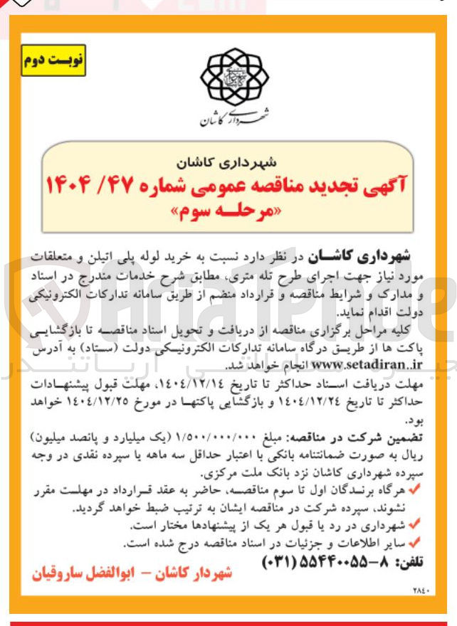 تصویر کوچک آگهی خرید لوله پلی اتیلن و متعلقات