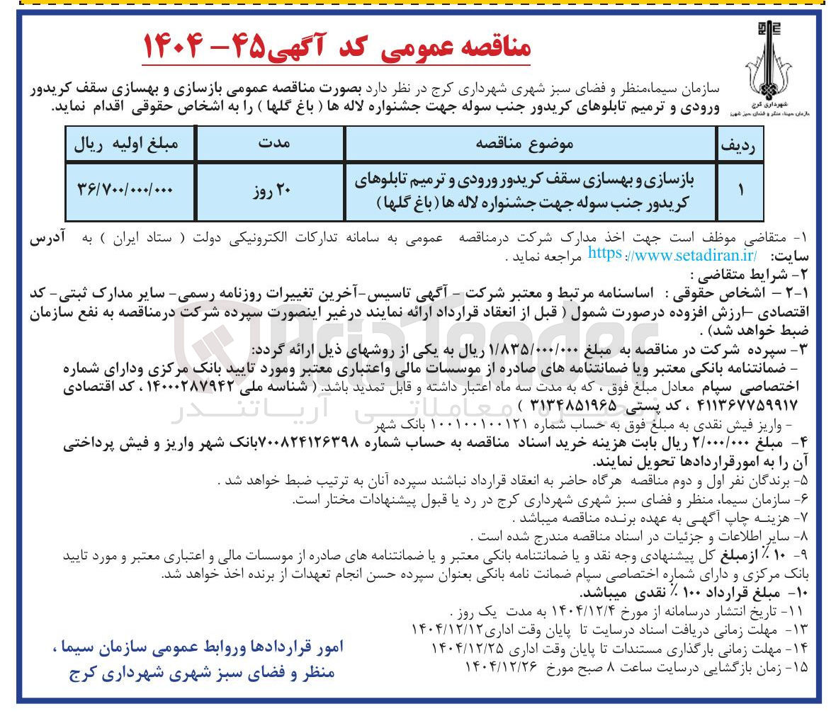 تصویر کوچک آگهی بازسازی و بهسازی سقف کریدور ورودی و ترمیم تابلوهای کریدور