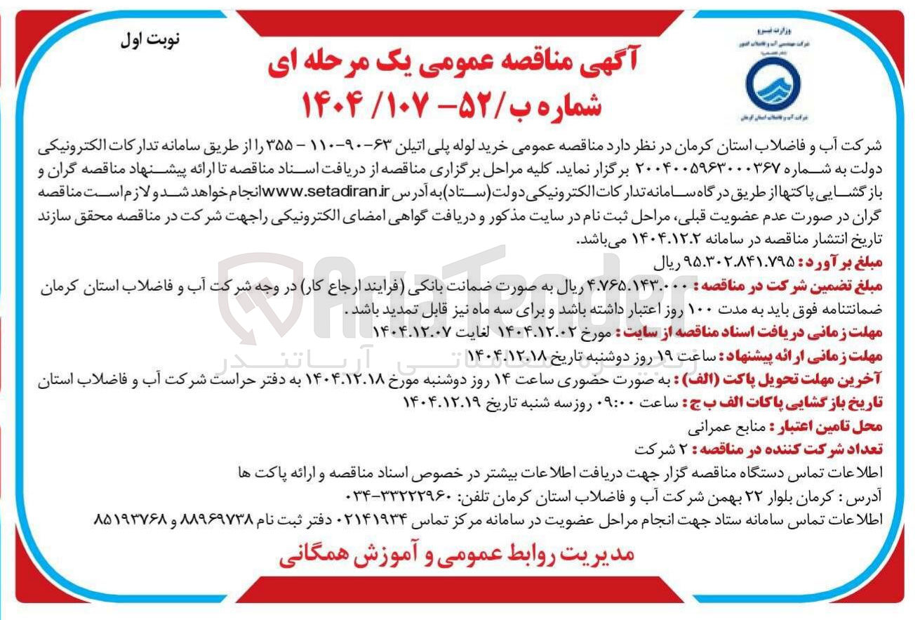 تصویر کوچک آگهی خرید لوله پلی اتیلن