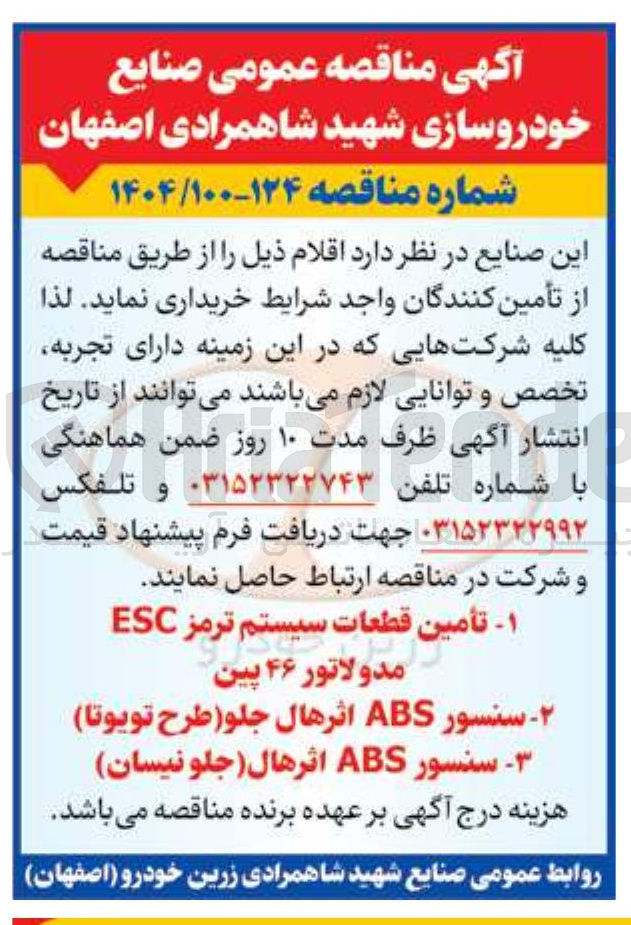 تصویر کوچک آگهی سنسور ABS اثر هال جلو نیسان