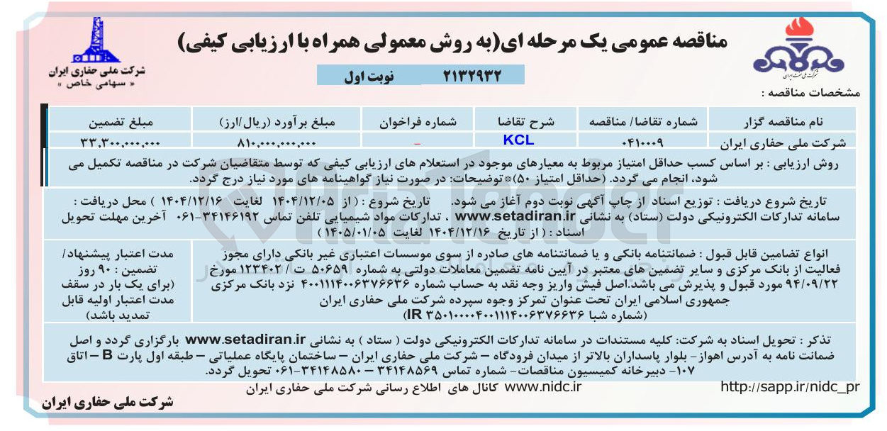 تصویر کوچک آگهی KCL