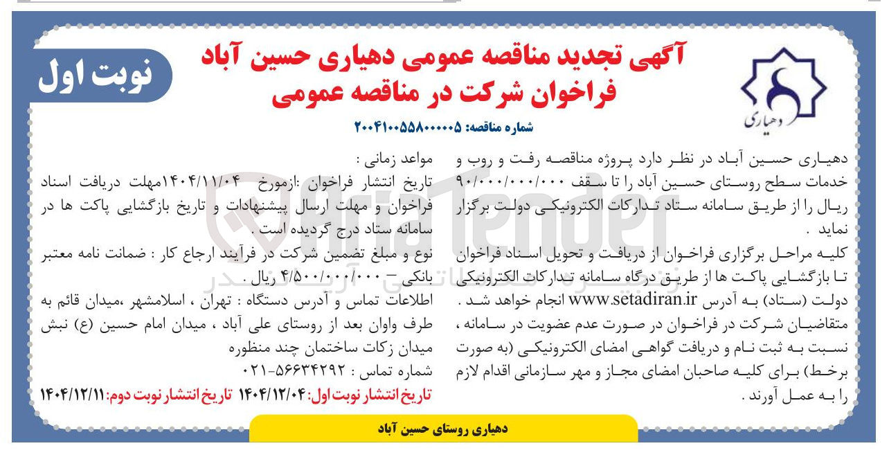 تصویر کوچک آگهی رفت و روب و خدمات 