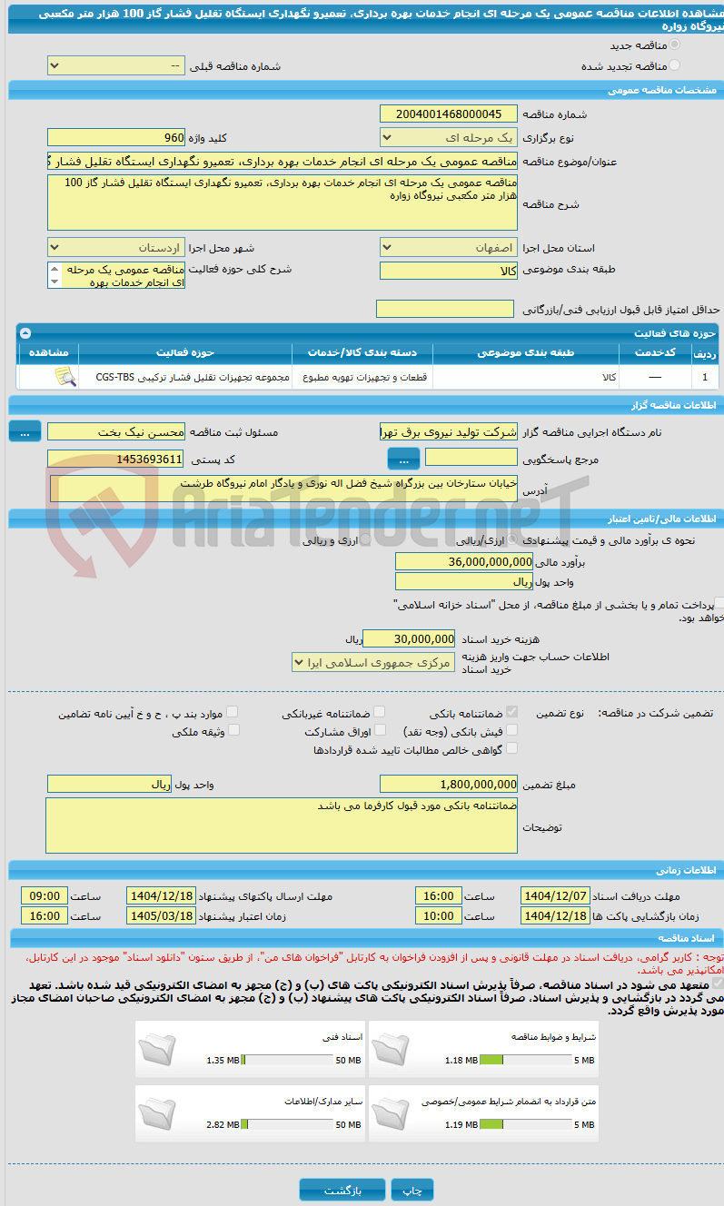 تصویر کوچک آگهی مناقصه عمومی یک مرحله ای انجام خدمات بهره برداری، تعمیرو نگهداری ایستگاه تقلیل فشار گاز 100 هزار متر مکعبی نیروگاه زواره