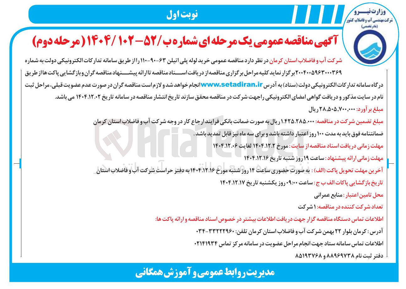 تصویر کوچک آگهی خرید لوله پلی اتیلن