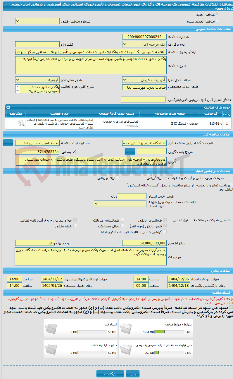 تصویر کوچک آگهی مناقصه عمومی یک مرحله ای واگذاری امور خدمات عمومی و تأمین نیروی انسانی مرکز آموزشی و درمانی امام خمینی (ره) ارومیه
