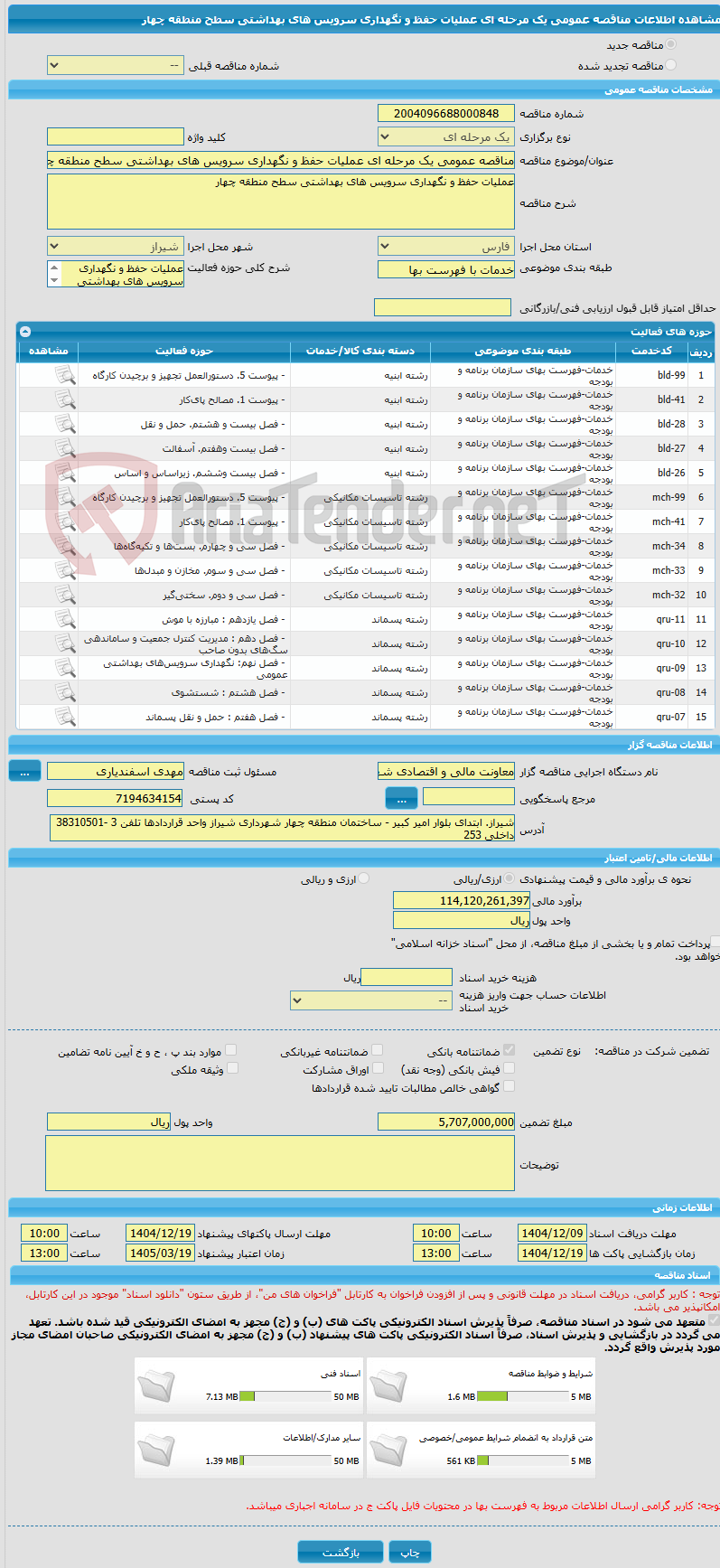 تصویر کوچک آگهی مناقصه عمومی یک مرحله ای عملیات حفظ و نگهداری سرویس های بهداشتی سطح منطقه چهار 