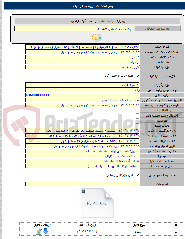تصویر کوچک آگهی خرید ۸ دستگاه دیزل ژنراتور