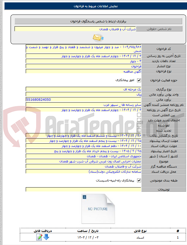 تصویر کوچک آگهی عملیات اجرایی اتصال زون غربی شرقی آب شرب شهر همدان