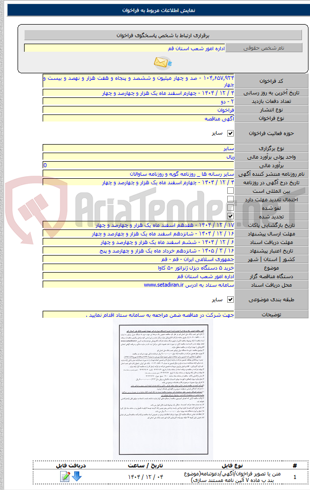 تصویر کوچک آگهی خرید ۵ دستگاه دیزل ژنراتور ۵۰ کاوا