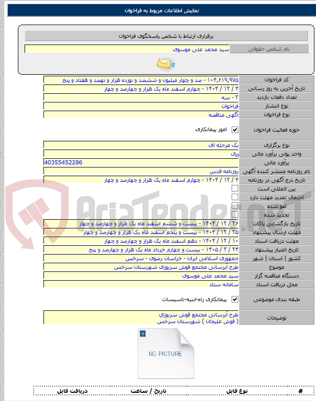 تصویر کوچک آگهی طرح آبرسانی مجتمع قوش سربوزی شهرستان سرخس