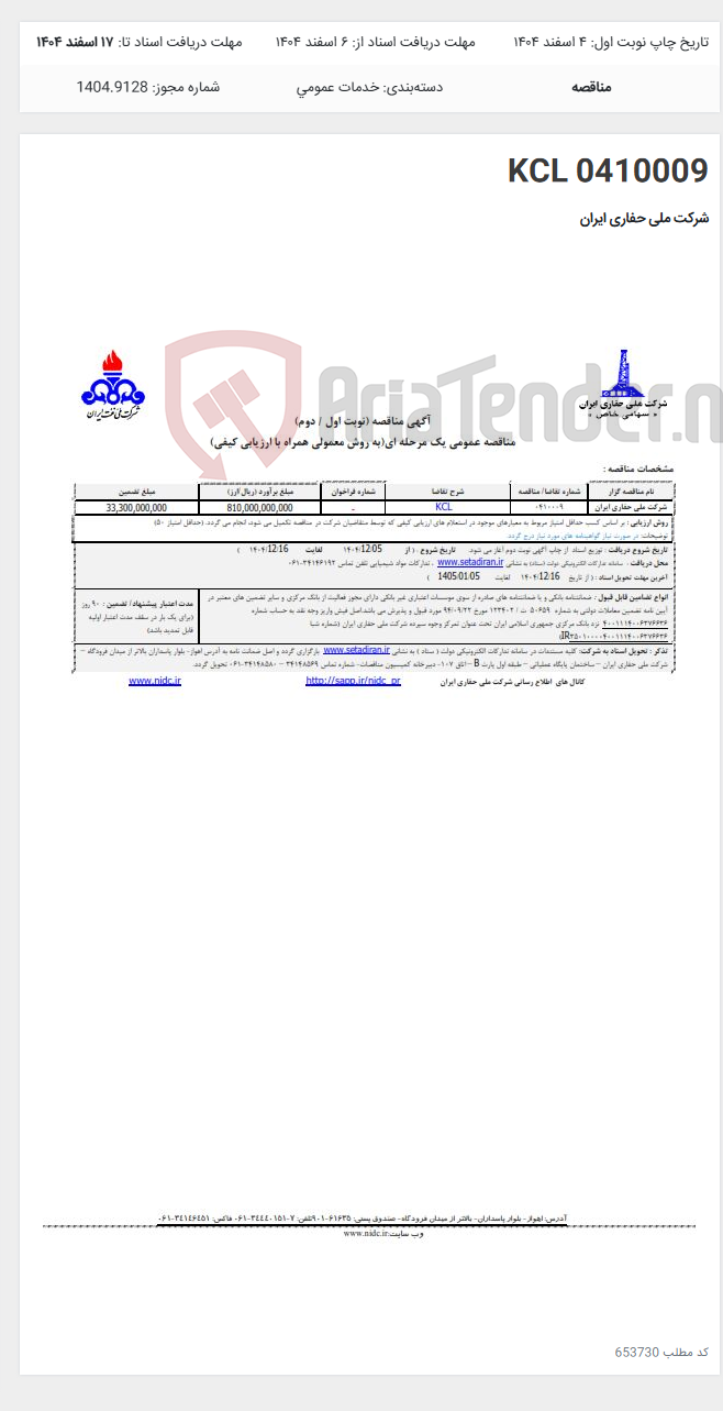 تصویر کوچک آگهی 0410009 KCL