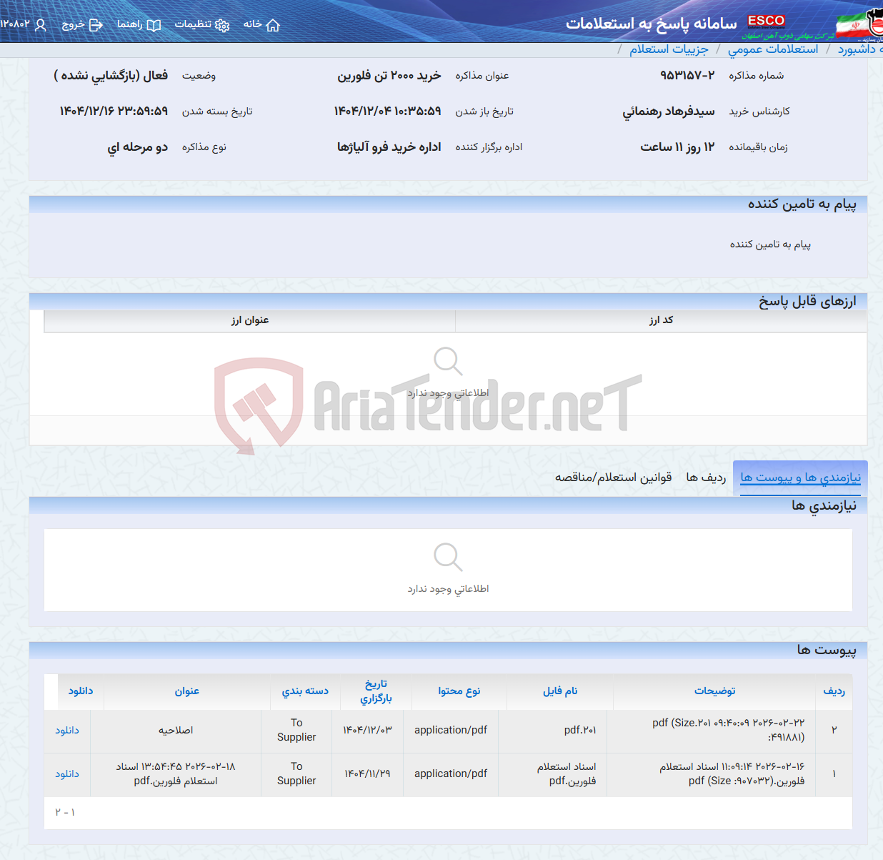 تصویر کوچک آگهی خرید 2000 تن فلورین