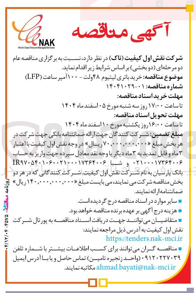 تصویر کوچک آگهی خرید باتری لیتیوم ۴۸ ولت - ۱۰۰ آمپر ساعت ( LFP )