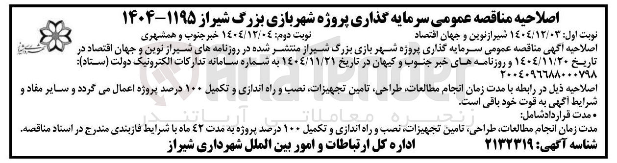 تصویر کوچک آگهی  سرمایه گذاری پروژه شهربازی