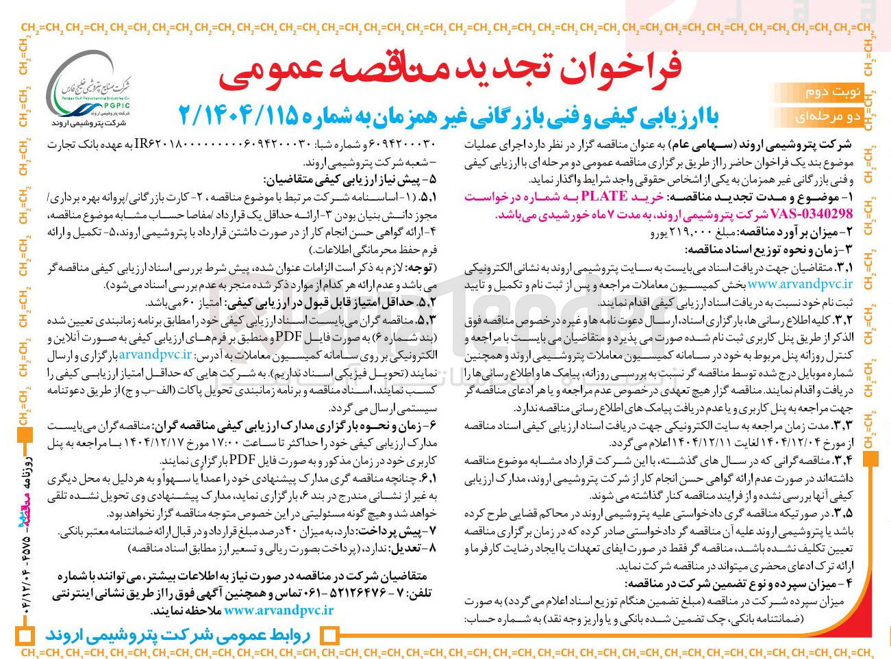 تصویر کوچک آگهی خرید PLATE