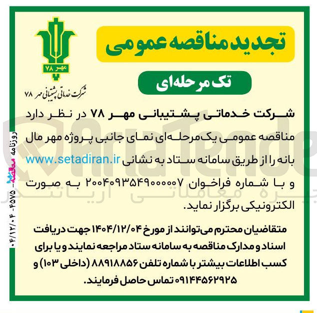 تصویر کوچک آگهی نمای جانبی پروژه 