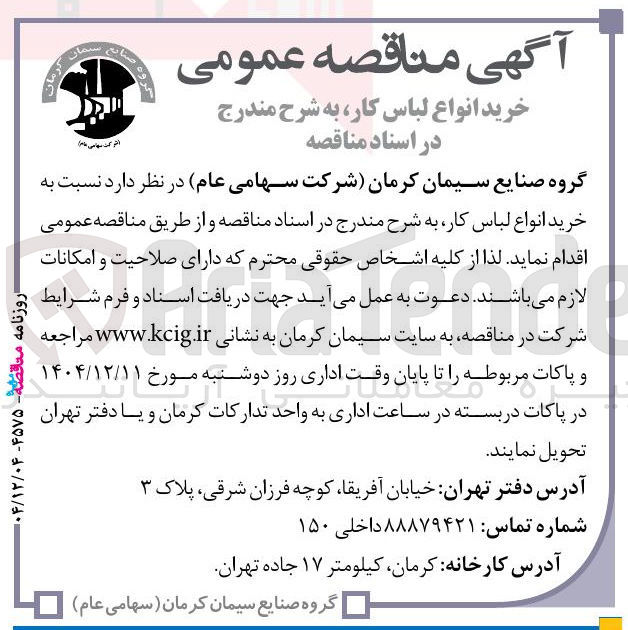 تصویر کوچک آگهی خرید انواع لباس کار