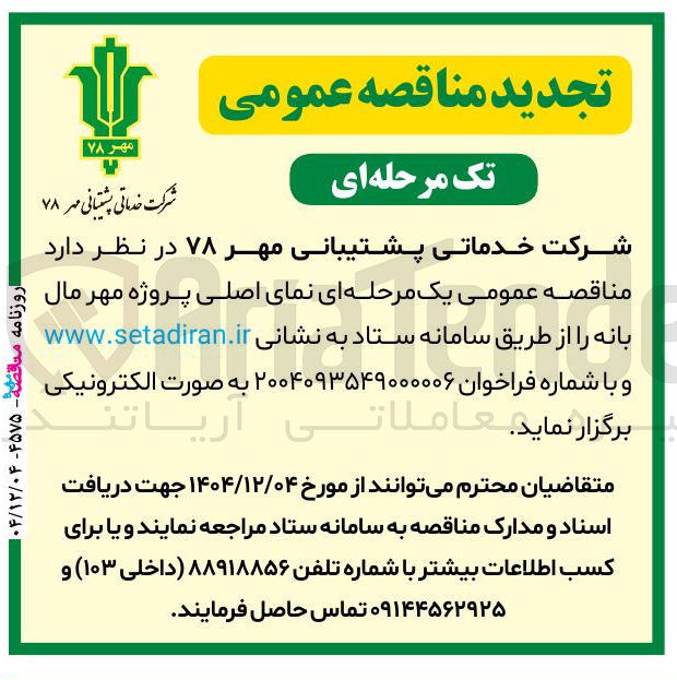 تصویر کوچک آگهی نمای اصلی پروژه