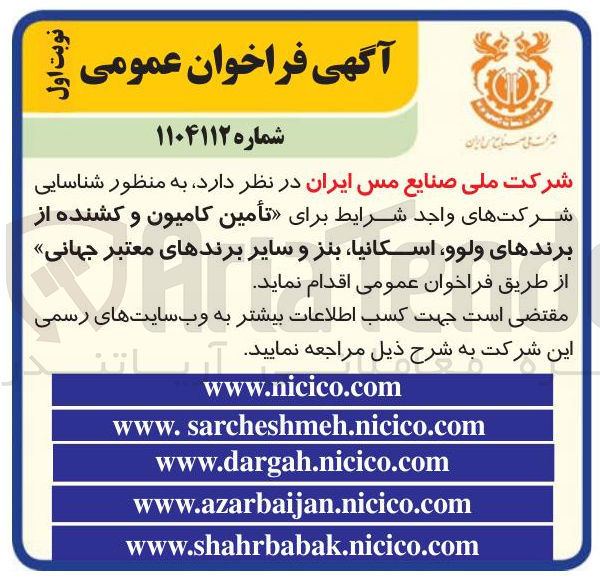 تصویر کوچک آگهی  تأمین کامیون و کشنده از برندهای ولوو اسکانیا بنز و سایر برندهای معتبر جهانی