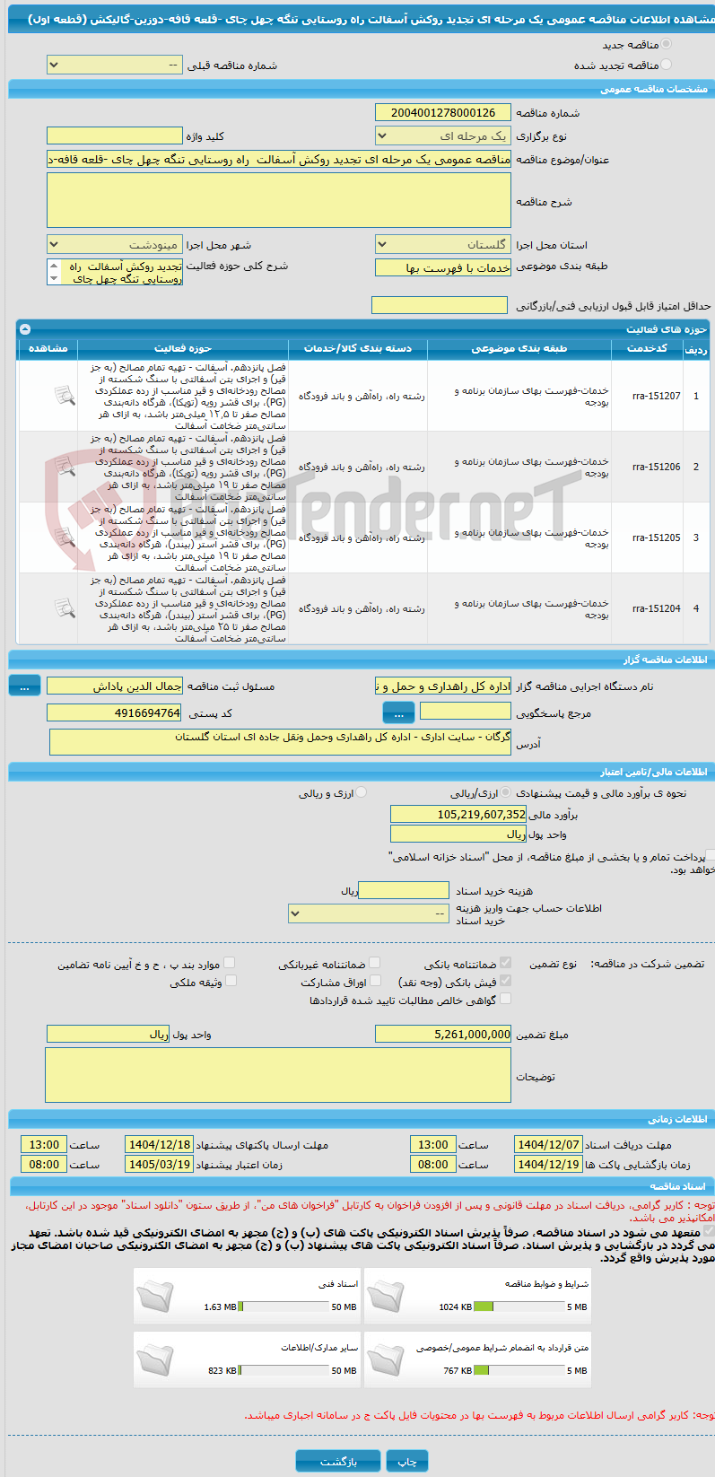 تصویر کوچک آگهی مناقصه عمومی یک مرحله ای تجدید روکش آسفالت  راه روستایی تنگه چهل چای -قلعه قافه-دوزین-گالیکش (قطعه اول)  