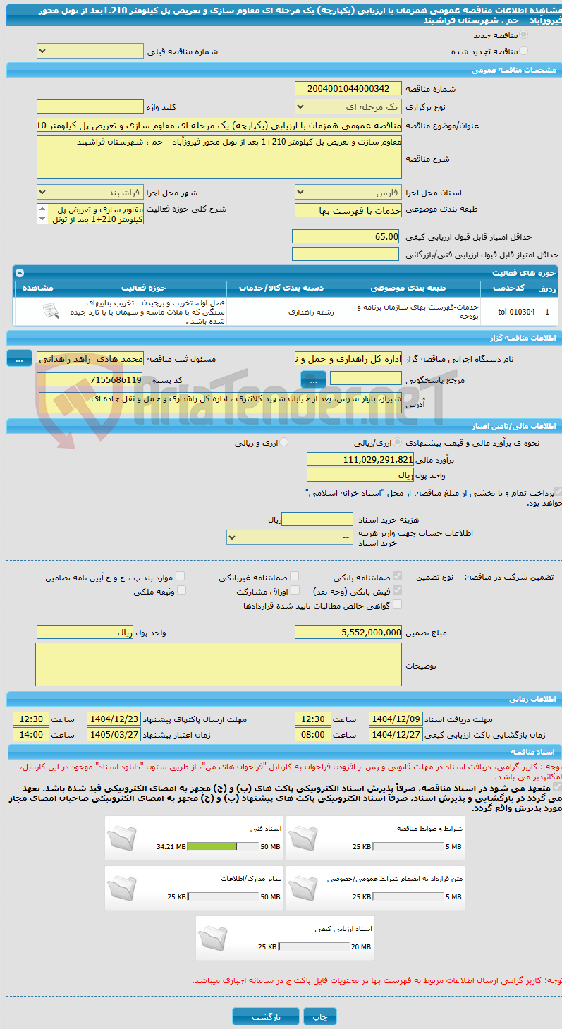 تصویر کوچک آگهی مناقصه عمومی همزمان با ارزیابی (یکپارچه) یک مرحله ای مقاوم سازی و تعریض پل کیلومتر 1.210بعد از تونل محور فیروزآباد – جم ، شهرستان فراشبند