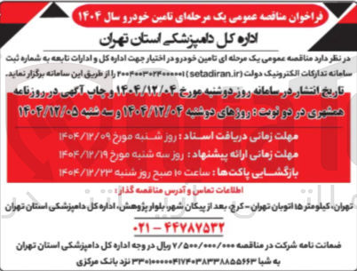 تصویر کوچک آگهی تامین خودرو 