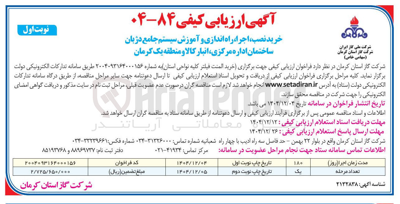 تصویر کوچک آگهی خرید نصب ، اجرا ، راه اندازی و آموزش سیستم جامع دژبان