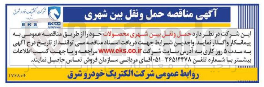 تصویر کوچک آگهی حمل و نقل بین شهری محصولات