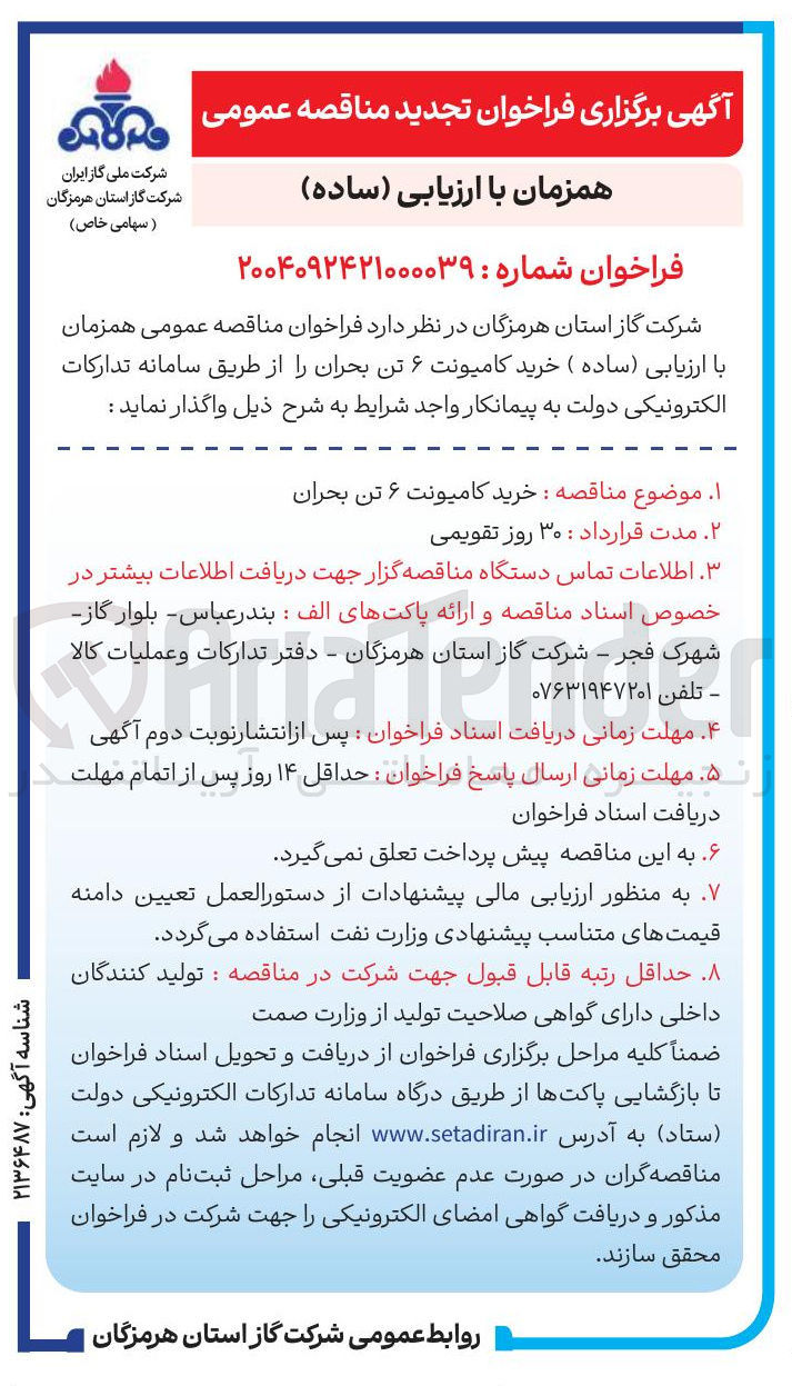 تصویر کوچک آگهی خرید کامیونت ۶ تن بحران