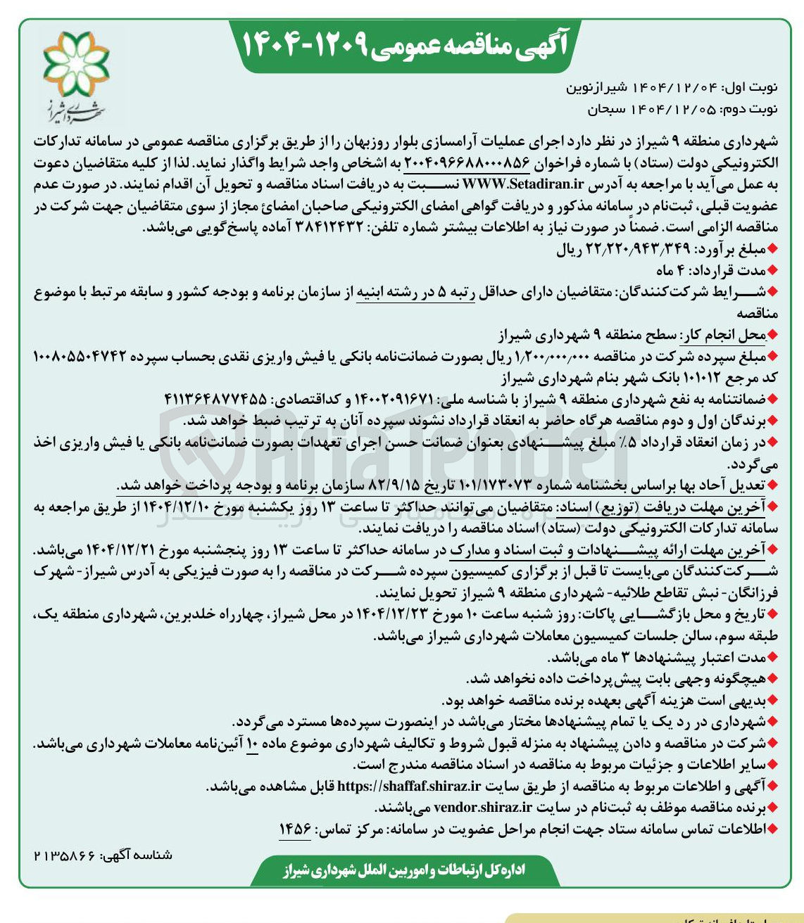 تصویر کوچک آگهی اجرای عملیات آرامسازی