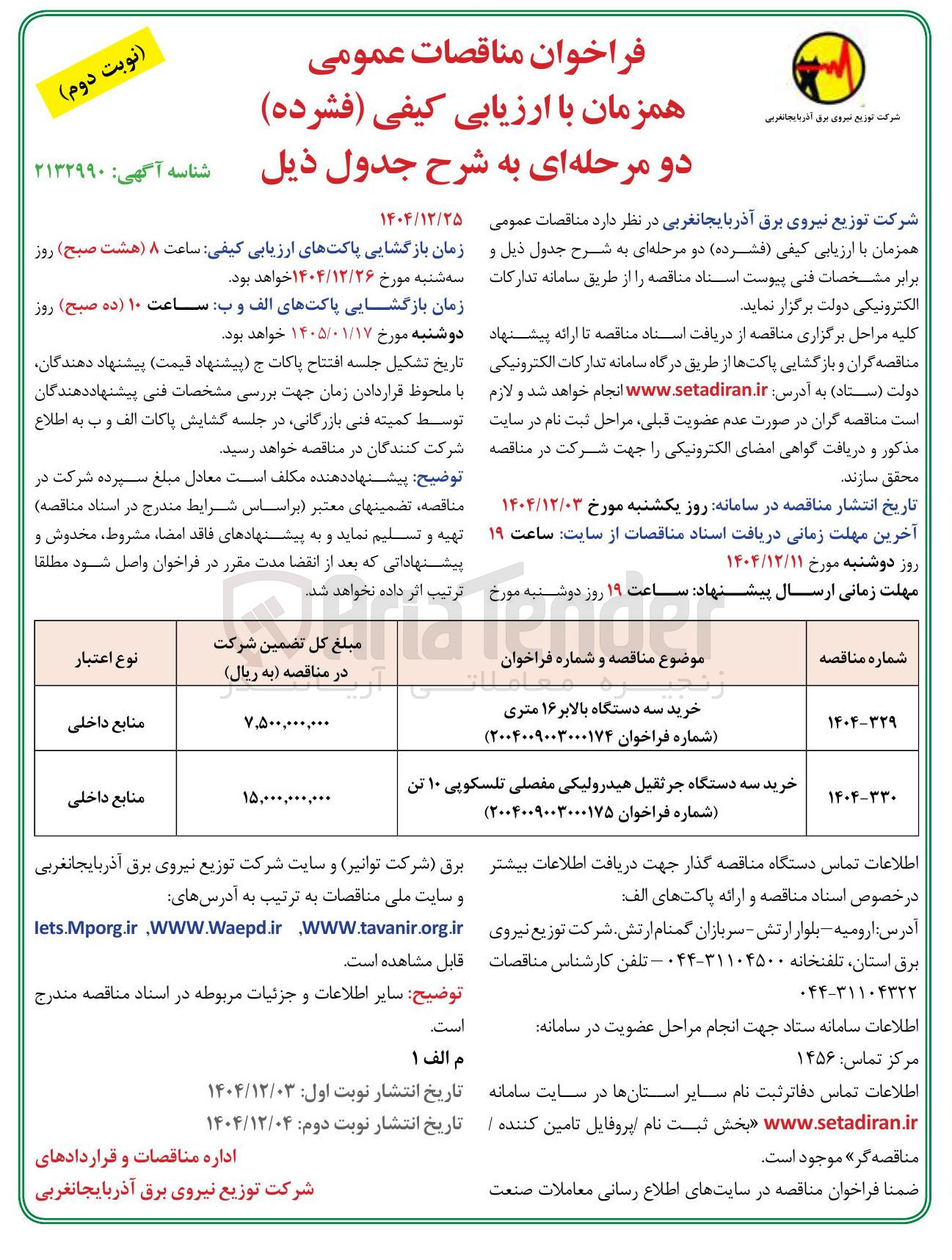 تصویر کوچک آگهی خرید سه دستگاه بالابر ۱۶ متری 