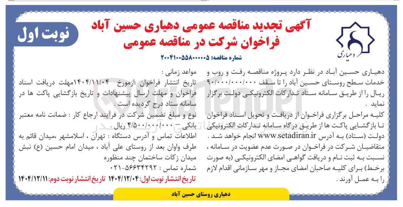 تصویر کوچک آگهی رفت و روب و خدمات