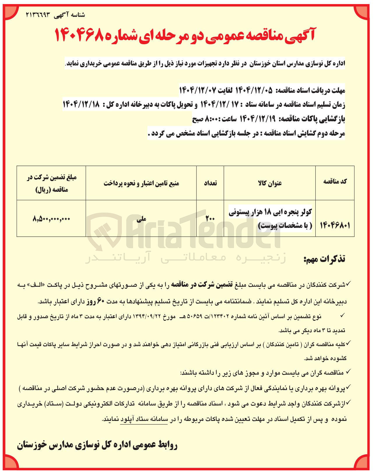 تصویر کوچک آگهی خرید کولر پنجره ایی ۱۸ هزار پیستونی