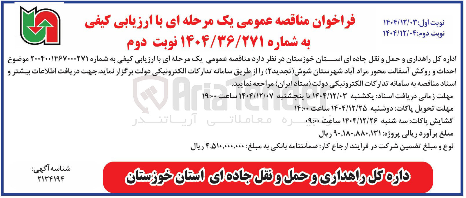 تصویر کوچک آگهی احداث و روکش آسفالت 