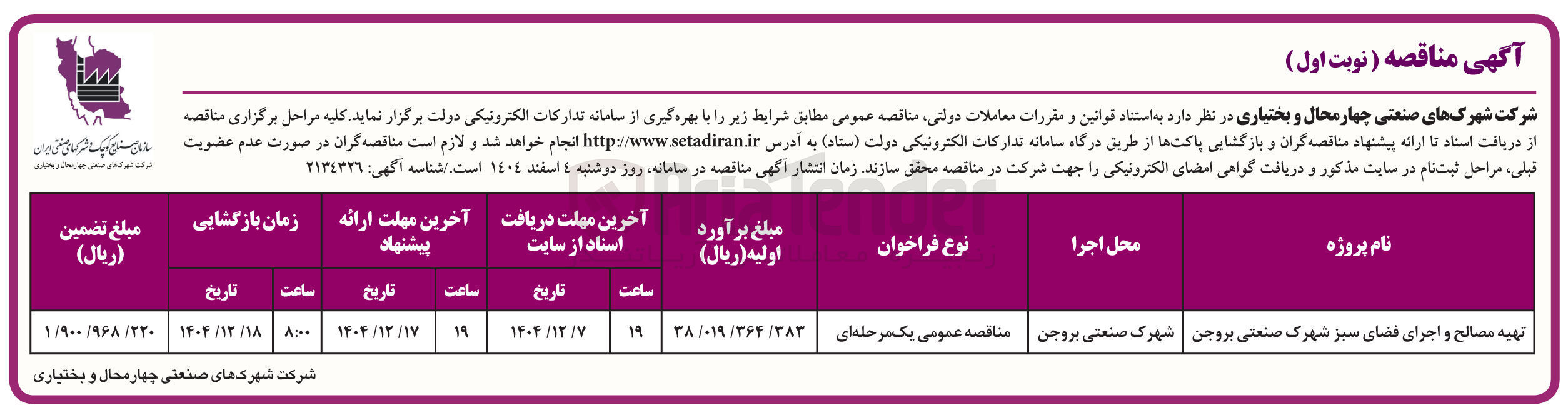 تصویر کوچک آگهی تهیه مصالح و اجرای فضای سبز 
