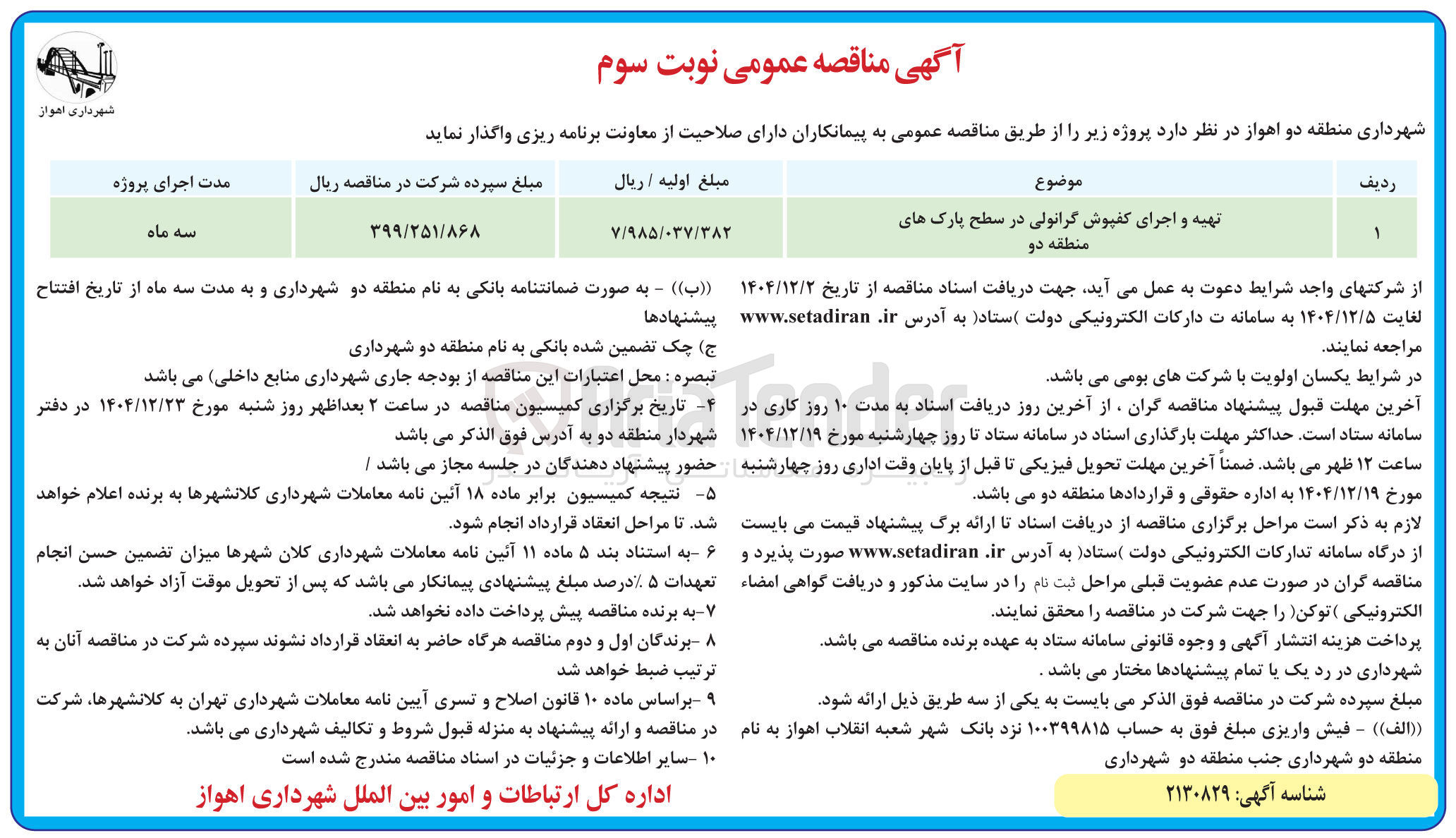 تصویر کوچک آگهی تهیه و اجرای کفپوش گرانولی 