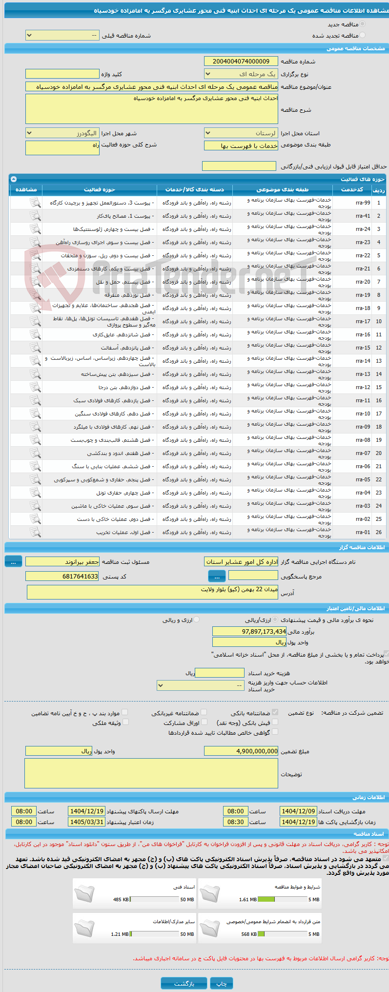 تصویر کوچک آگهی مناقصه عمومی یک مرحله ای احداث ابنیه فنی محور عشایری مرگسر به امامزاده خودسیاه