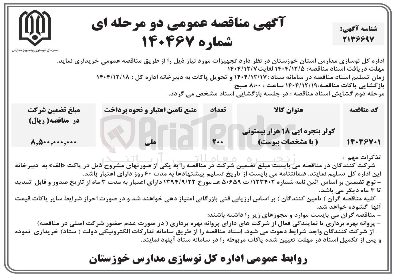 تصویر کوچک آگهی خرید کولر پنجره ایی ۱۸ هزار پیستونی