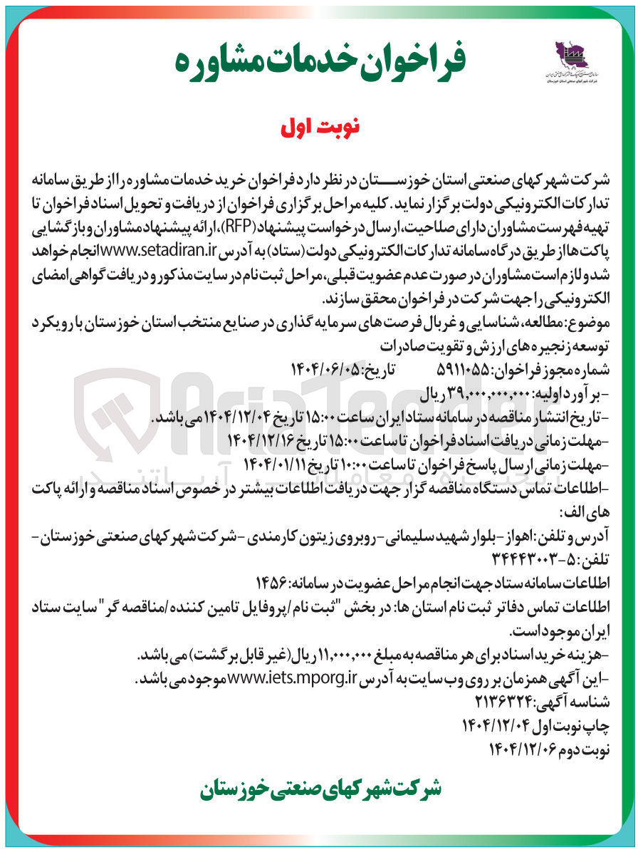 تصویر کوچک آگهی خرید خدمات مشاوره 