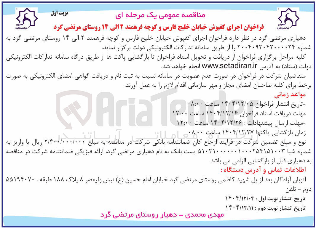 تصویر کوچک آگهی اجرای کفپوش