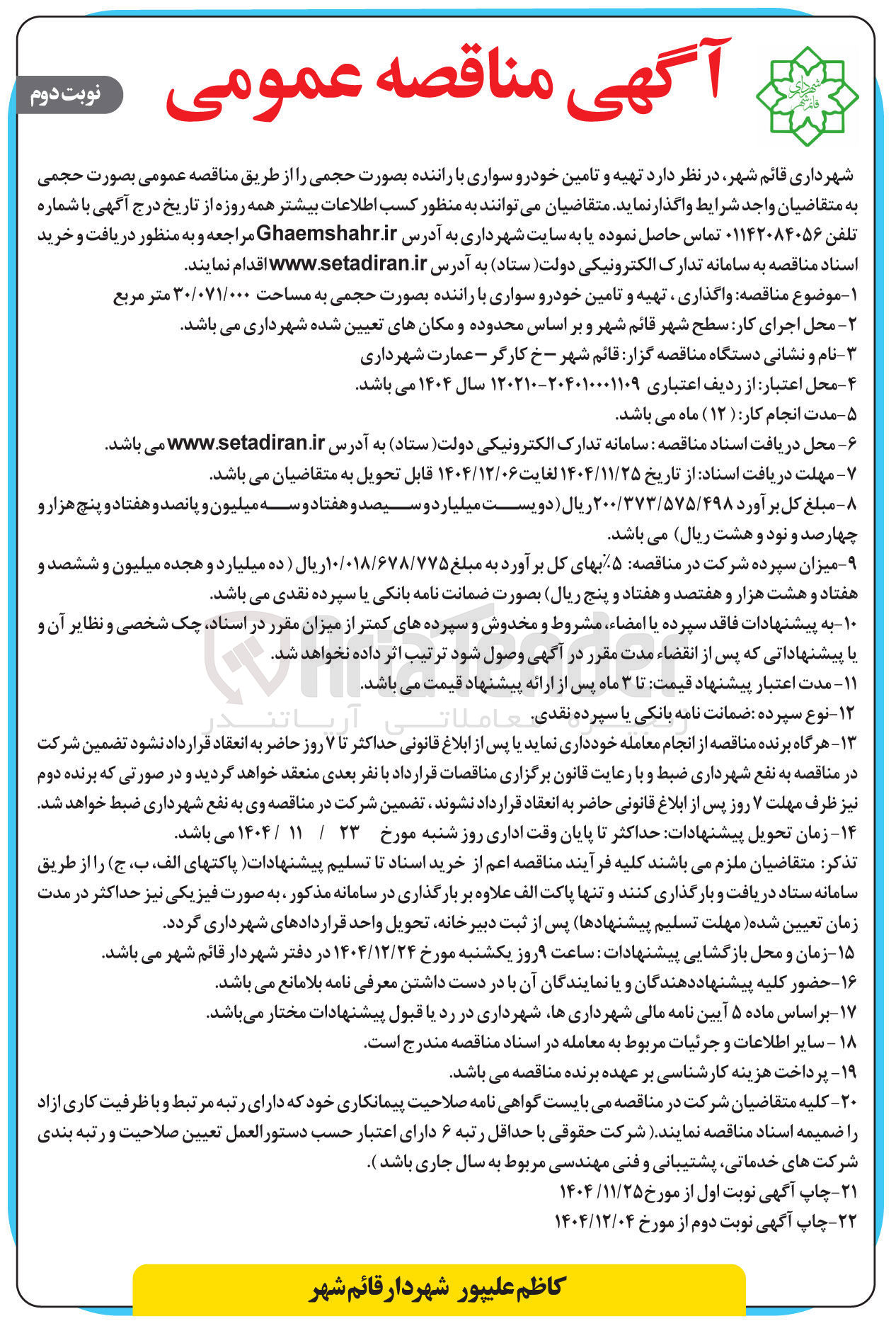 تصویر کوچک آگهی تهیه و تامین خودرو سواری با راننده 