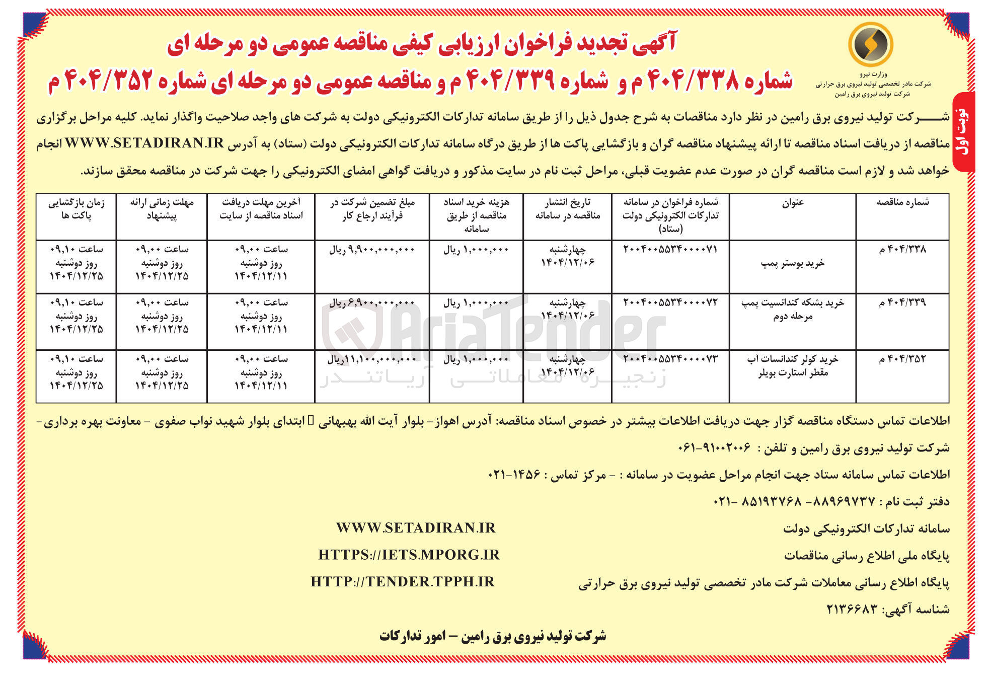 تصویر کوچک آگهی خرید بشکه کندانسیت پمپ مرحله دوم 