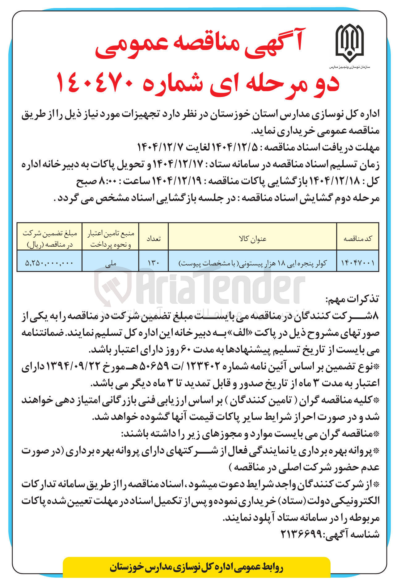 تصویر کوچک آگهی خرید کولر پنجره ایی ۱۸ هزار پیستونی