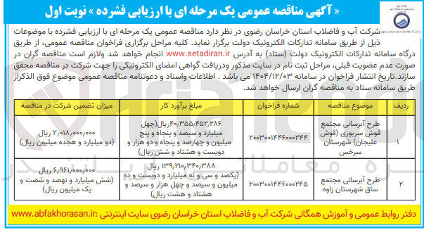 تصویر کوچک آگهی طرح آبرسانی