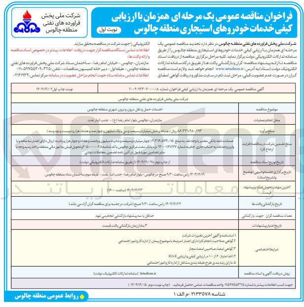 تصویر کوچک آگهی خدمات حمل و نقل درون و برون شهری
