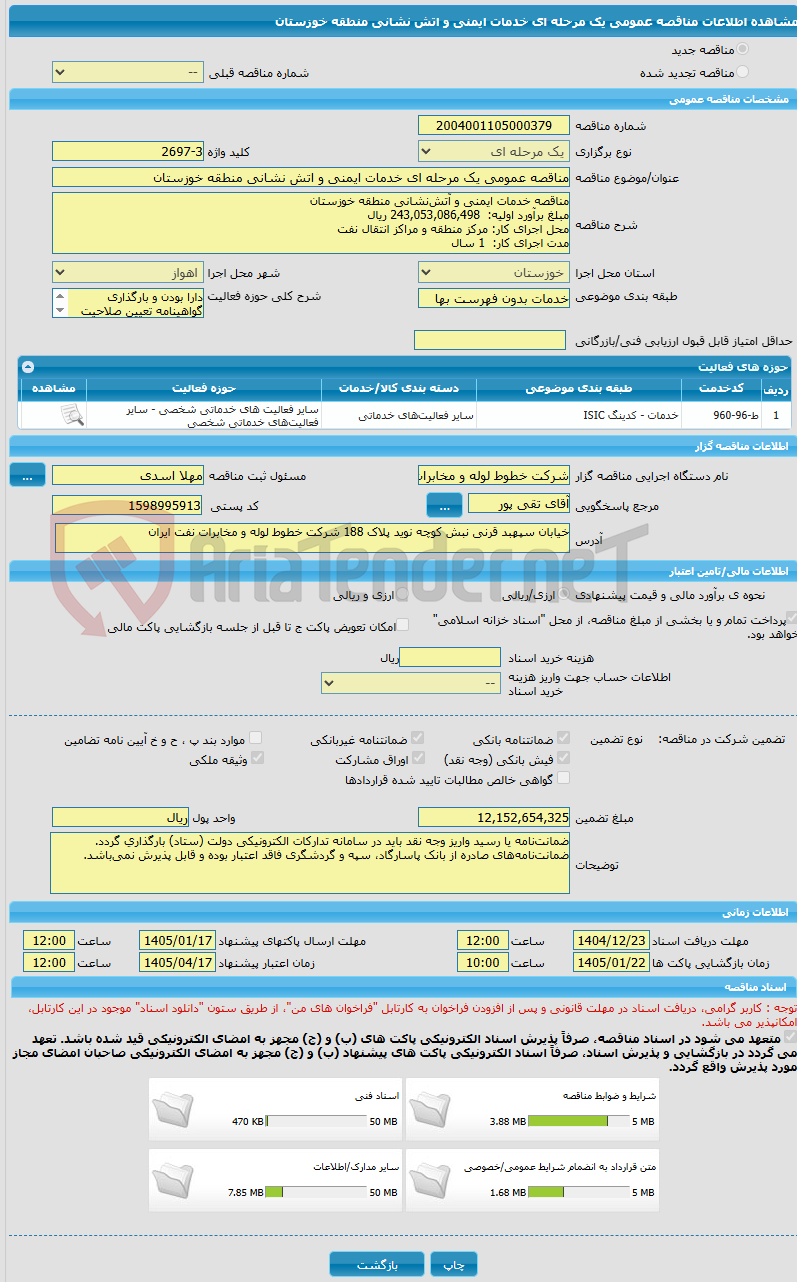 تصویر کوچک آگهی مناقصه عمومی یک مرحله ای خدمات ایمنی و اتش نشانی منطقه خوزستان