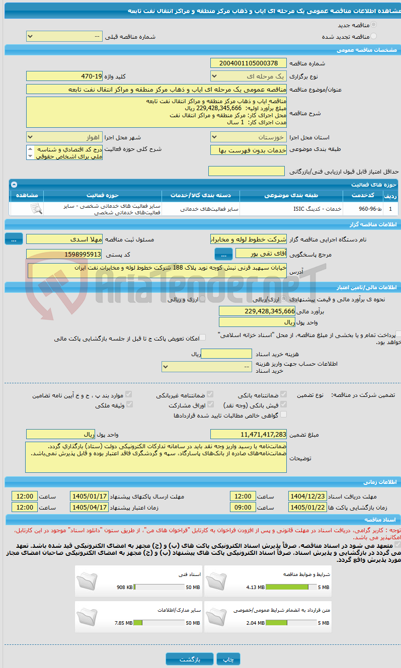 تصویر کوچک آگهی مناقصه عمومی یک مرحله ای ایاب و ذهاب مرکز منطقه و مراکز انتقال نفت تابعه